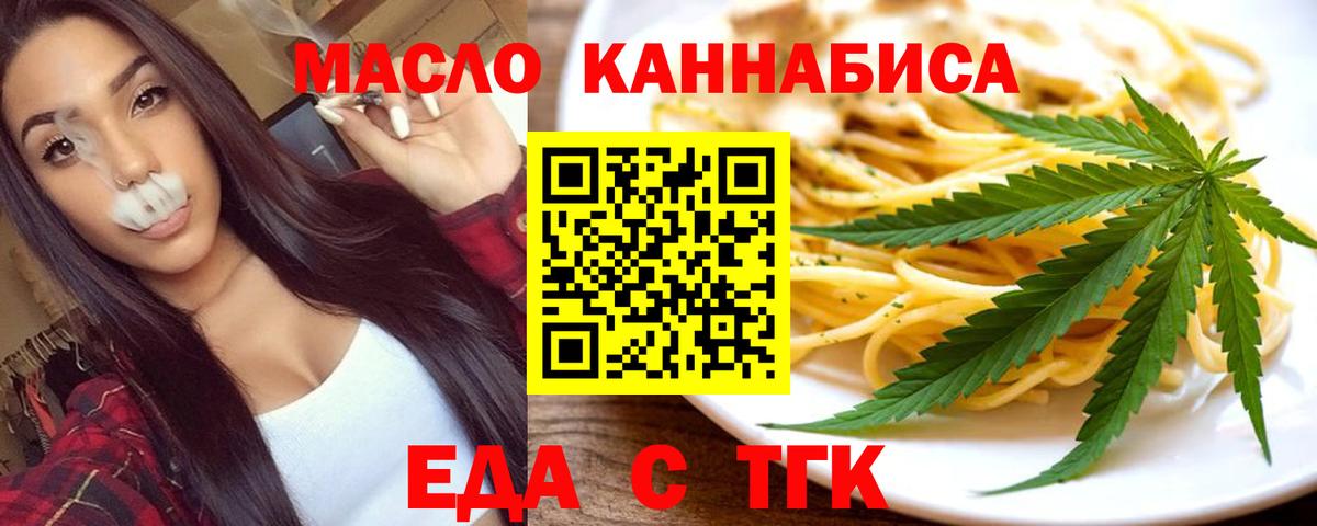 Cannafood конопля  Вход с VPN  Северск 