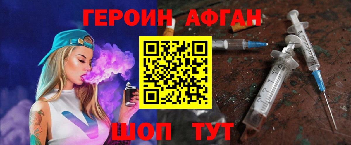 Героин Афган  Вход с VPN  Северск 