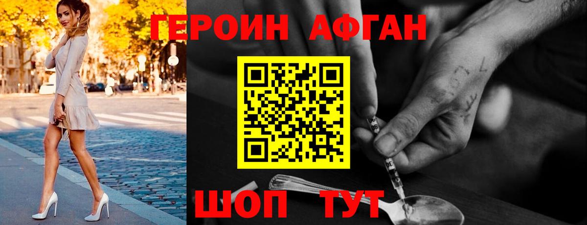 Героин хмурый Северск