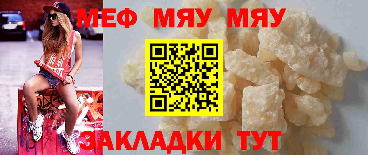 Мефедрон мука  Вход с VPN  МЕФ  магазин    Северск  МЯУ-МЯУ кристаллы 